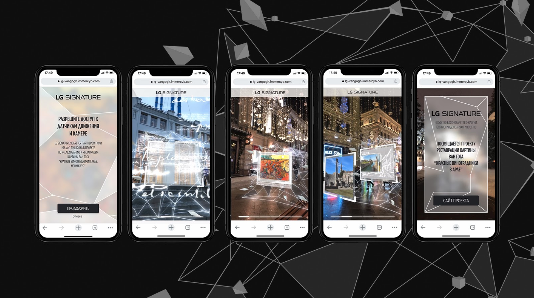LG SIGNATURE — AR museum experience