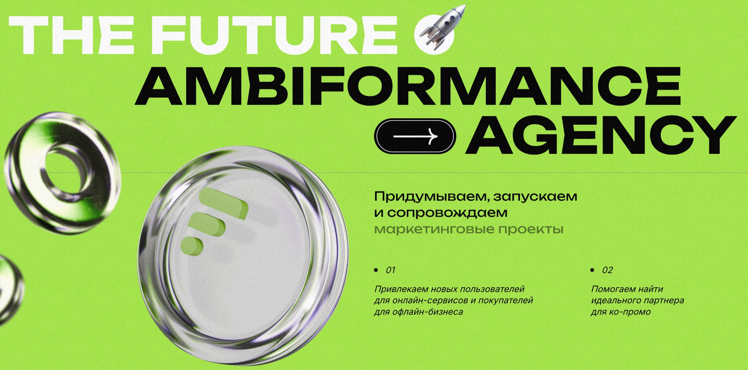 THE FUTURE — the agency's website, opening screen